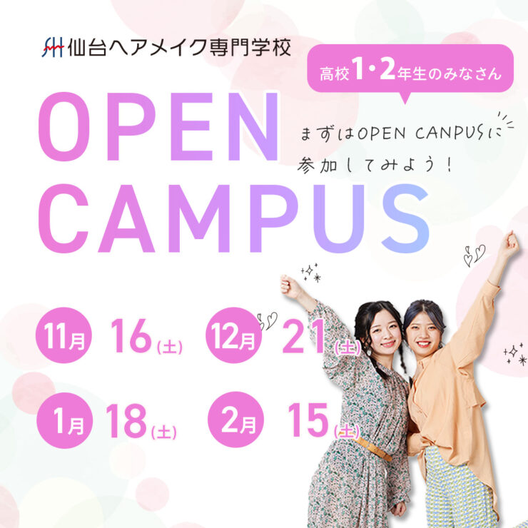 仙台ヘアメイク専門学校